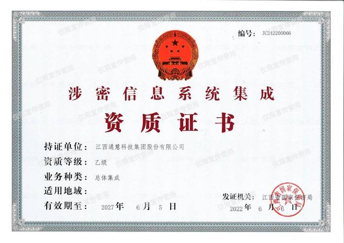 南昌涉密信息系統(tǒng)集成總體集成乙級(jí)資質(zhì)辦理全解析 服務(wù)流程、要點(diǎn)與價(jià)值